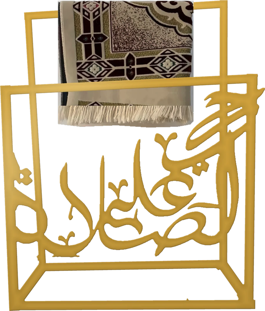 حامل سجادة الصلاة الذهبي بخط عربي مقصوص